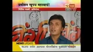 CHINGI (Marathi Film) STAR MAZA, INTERVIEW - 2009