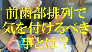 入れ歯製作専門歯科技工士 介護現場での入れ歯作りに携わる様になり、様々な症状を持っている患者様に出会う事が多くなりました。その中で、学ばせて頂いた事が、入れ歯を使って頂く事から分かる事が多い。