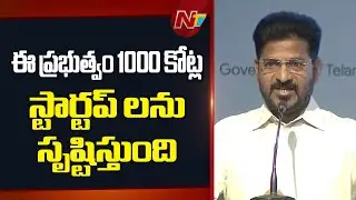 CM Revanth Reddy Inaugurates New Google for Startups at T-HUB | Telangana | NTV Telugu
