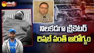 Cricketer Rishabh Pant Health Update | Rishabh Pant Injured In Car Crash  @SakshiTV