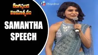 Samantha Specch At @Rangasthalam Success Meet