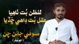 Sufi Janan Chan (Jr.) | Extremism in Sindh | Leader TV