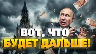 Пошла ЖАРА! Экономика РФ ПОСЫПАЛАСЬ под НОВЫЙ ГОД - у Путина ЧП! Уже ничего не поможет!
