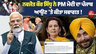 Navjot Kaur Sidhu ਨੂੰ ਚੰਗੀ ਲੱਗਣ ਲੱਗੀ Bjp ?