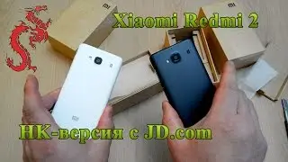Xiaomi Redmi 2 HK-версия с JD.com. Распаковка и сравнение с версией CN.