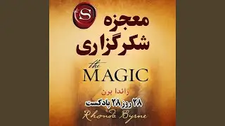 روز دوم از ۲۸ روز معجزه شکرگزاری