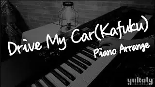 Drive My Car(Kafuku) 【ピアノアレンジ】