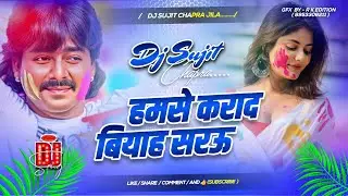 hamse karada biyah sarau dj remix | pawan Singh holi song | bhojpuri holi dj song | Jhan Jhan Bass
