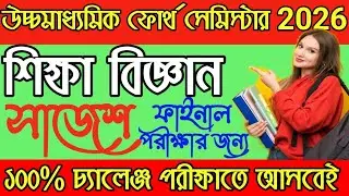 HS 4th Semester 2026 Education Last Minutes Suggestion | HS 2026 Education Suggestion 
