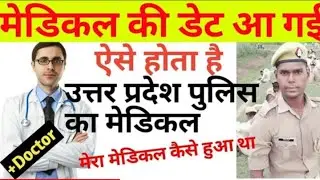 Upp latest news today|upp 49568 medical update today|up police 49568 latest news today|upp 49568 lat