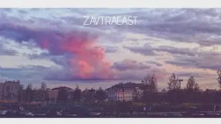 Zavtracast (Завтракаст) №115 &ndash; Паутина Xr MAX (подкаст-видеоверсия)