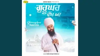 Gurughar Wakh Kyo