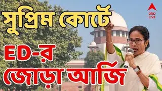 I-PAC RAID NEWS LIVE | ED-তল্লাশিতে তুলকালাম, সুপ্রিম কোর্টে গেল ED, জোড়া পিটিশন দায়ের