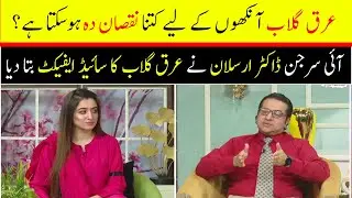 How harmful rose water is to the eyes ? Neo News