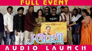 J.Baby Audio Launch | Dinesh | Urvasi | Suresh Mari | Tony Britto | Pa Ranjith