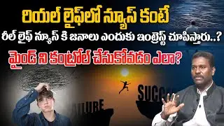 Ambati Srinivas About How to control the mind? | Thoughts | Mind Matters | iDream News