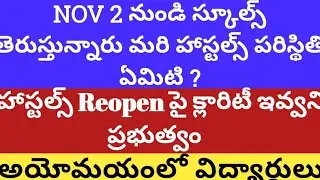 Ap schools ,Colleges Reopening date 2020 latest news|| Ap School and college Reopen date 2020