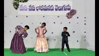BHALE BHALE Chesadu | Telugu Sunday School Song | Christian Song | Christmas | | ZPM |