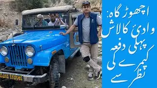 Achorr Gah| PART 1 | Rambor Valley| Kalash| Chitral. #pakistan #travel #adventure #unexplored