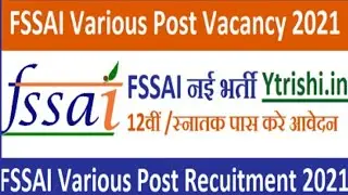 fssai recruitment 2021। fssai vacancy details। fssai notification 2021। fssai various vacancy #fssai