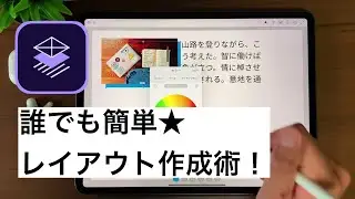 iPadで簡単にレイアウトを起こせるアプリ【Adobe comp CC】を紹介します！