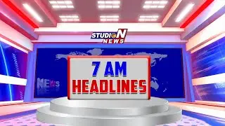 7AM HEADLINES| STUDION NEWS