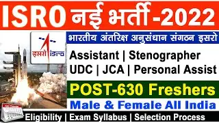 ISRO Vacancy 2022 | ISRO Reccruitment 2022 | ISRO Assistant, Stenographer, Clerk Recruitment 2022