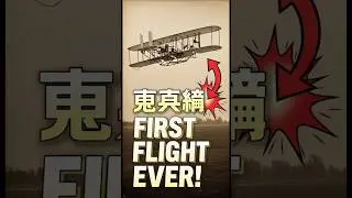 Wright Brothers&rsquo; First Flight ✈️ Explained&rdquo;#wrightbrothers ##firstflight #historyflash