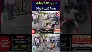 కానిస్టేబుల్ పై దాడి చేసారని.. | Tenali Police A*ttack On Three Boys | RTV