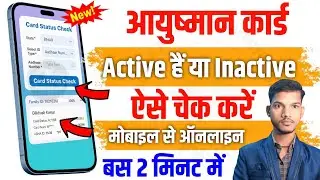 Ayushman card active hai ya inactive check kare | ayushman card active kaise kare  