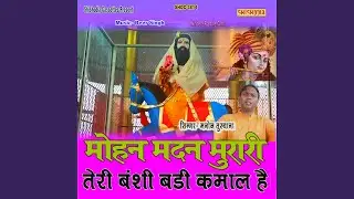 Mohan Madan Murari Teri Banshi Badi Kamal Hai