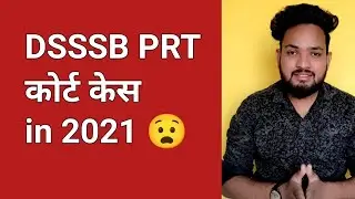 DSSSB PRT court case in 2021 | DSSSB court case primary teacher| DSSSB MCD prt court case 16/17 1/18