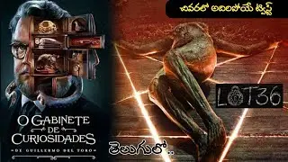 సినిమా చివరలో ట్విస్ట్‌ అదిరిపోతుంది | Lot 36 | Movie Explained in Telugu