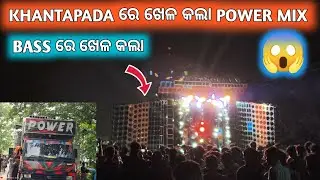 POWER MIX V3 NEW SETUP 🥰 FULL COMPTISION SETUP KHANTAPADA PROGRAM #viralvideo #trindingvideo