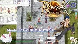 RO Landverse TH EP.9 Monk LV82 ตะลุย Evil Druid ชิลกันเลยครับ
