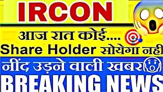 Ircon share crash | ircon share price today | ircon share latest news today | ircon 20 January 📈