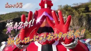Kikai Sentai Zenkaiger- Episode 42 PREVIEW (English Subs)
