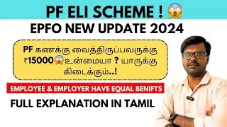 PF ELI SCHEME | EPFO New Update | Tamil Explanation | Employer & Employee Benefits