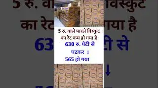 Parle g #shorts #gst #newrate #price #2025 #parlebiscuits #wholesale #rate #money