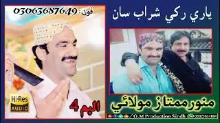 Yaari Rakhi Sharab San l Munwar Mumtaz Molai l Technical Faqeer Muhammad