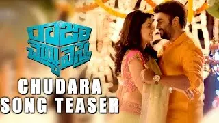 Chudara Song Teaser || Raja Cheyyi Veste || Nara Rohit, Isha, Nandamuri Taraka Ratna || Pradeep