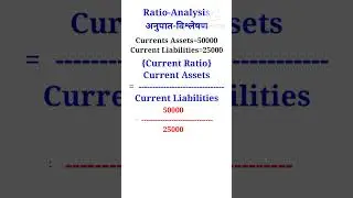 Current Ratio|चालू अनुपात| #viral #shorts #youtubeshorts #shortsvideo #shortsviral