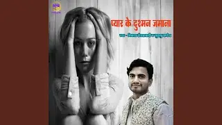 Pyar Ke Dushman Jamana (Bhojpuri)
