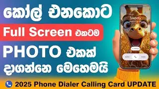 කෝල් එක එනකොට Photo/Background එකට දාන්න පුළුවන් අලුත් Update එක  GooglePhone App | Sinhala Tutorial