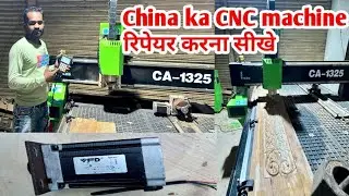 China ka CNC Machine रिपेयर करना सीखे || How to Make CNC Machine Repair || CA-1325 CNC Machine 
