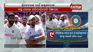 BCCI issues new policy guidelines for Team India to limit Travel, baggage, family visits | KalingaTV