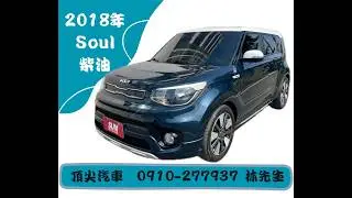 2018年 Kia Soul