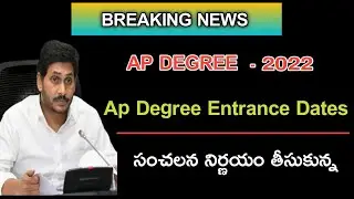 AP DEGREE ENTRANCE SCHEDULE 2022 | AP DEGREE COLLEGES |ap degree admission 2022 | ap degree admissio