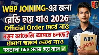 Wbp Joining Date 2026 | Wbp Case Update Today | Wbp Result Update Today | Wbp Result Date 2025 | Wbp