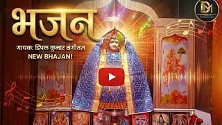 Mene soanp deya is jeevan ka//cover bhajan//singer Dimpel kumar//Rajouri J&K (UT) 